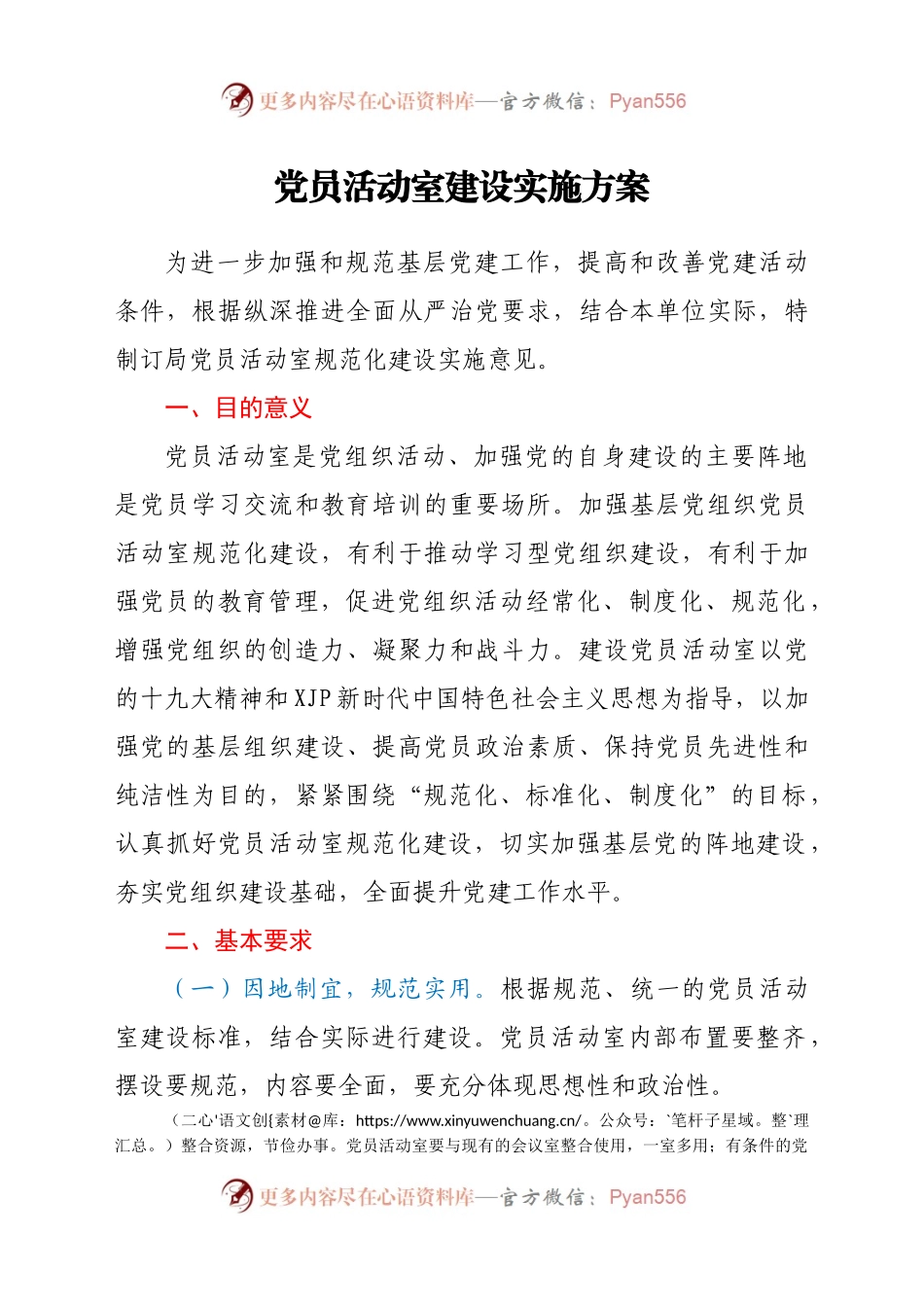 党员活动室建设实施方案.docx_第1页