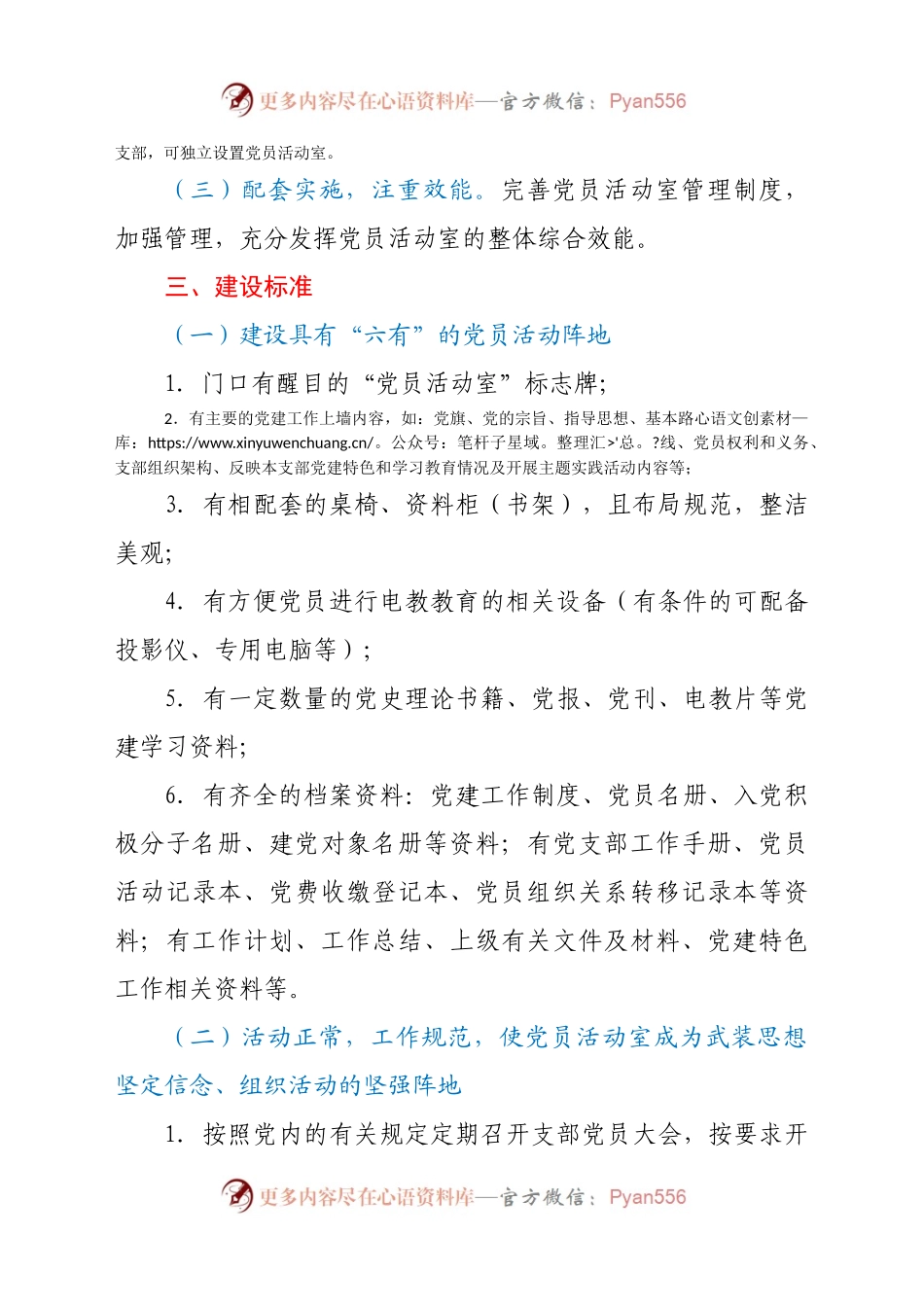党员活动室建设实施方案.docx_第2页