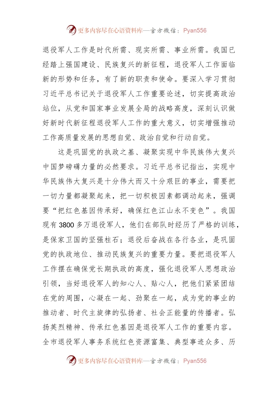 党课：感悟思想伟力踔厉奋发前行奋力谱写退役军人工作高质量发展新篇章.docx_第2页