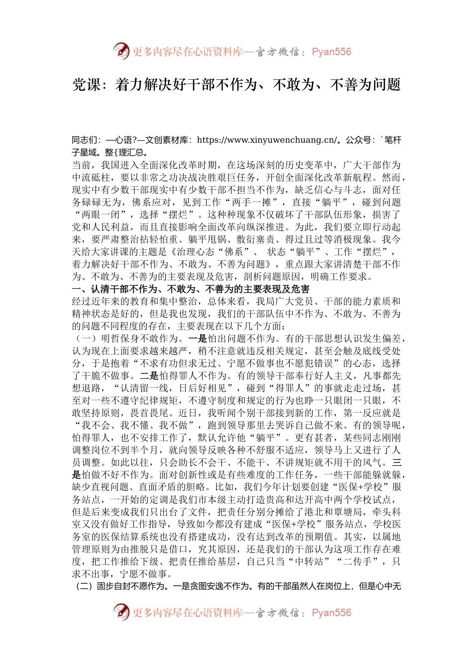 党课：着力解决好干部不作为、不敢为、不善为问题.docx_第1页