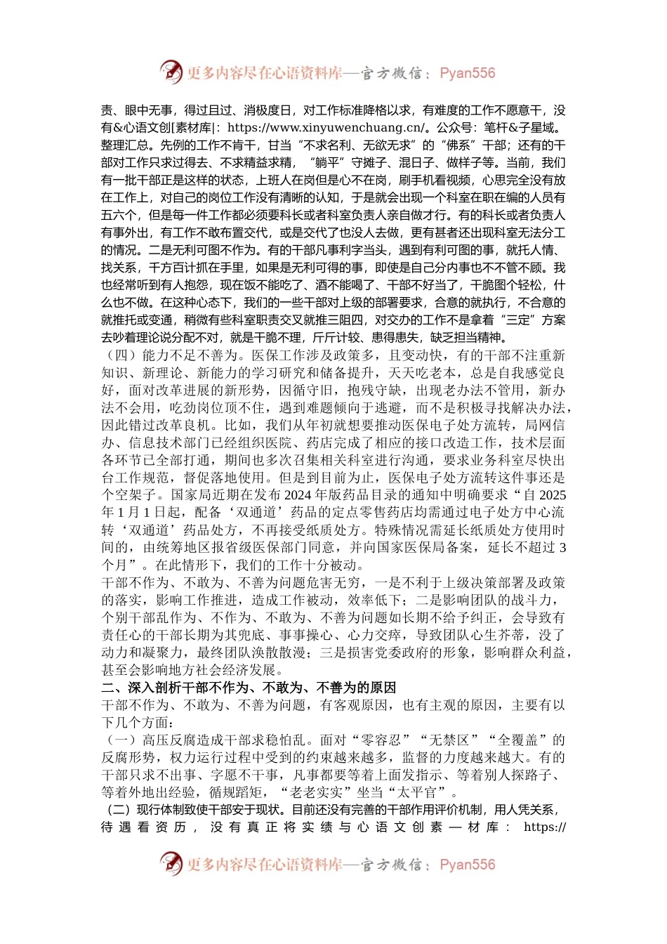 党课：着力解决好干部不作为、不敢为、不善为问题.docx_第2页