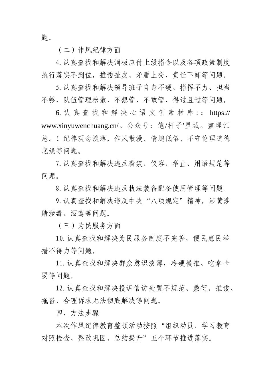作风纪律教育整顿活动的工作方案2700字.docx_第2页