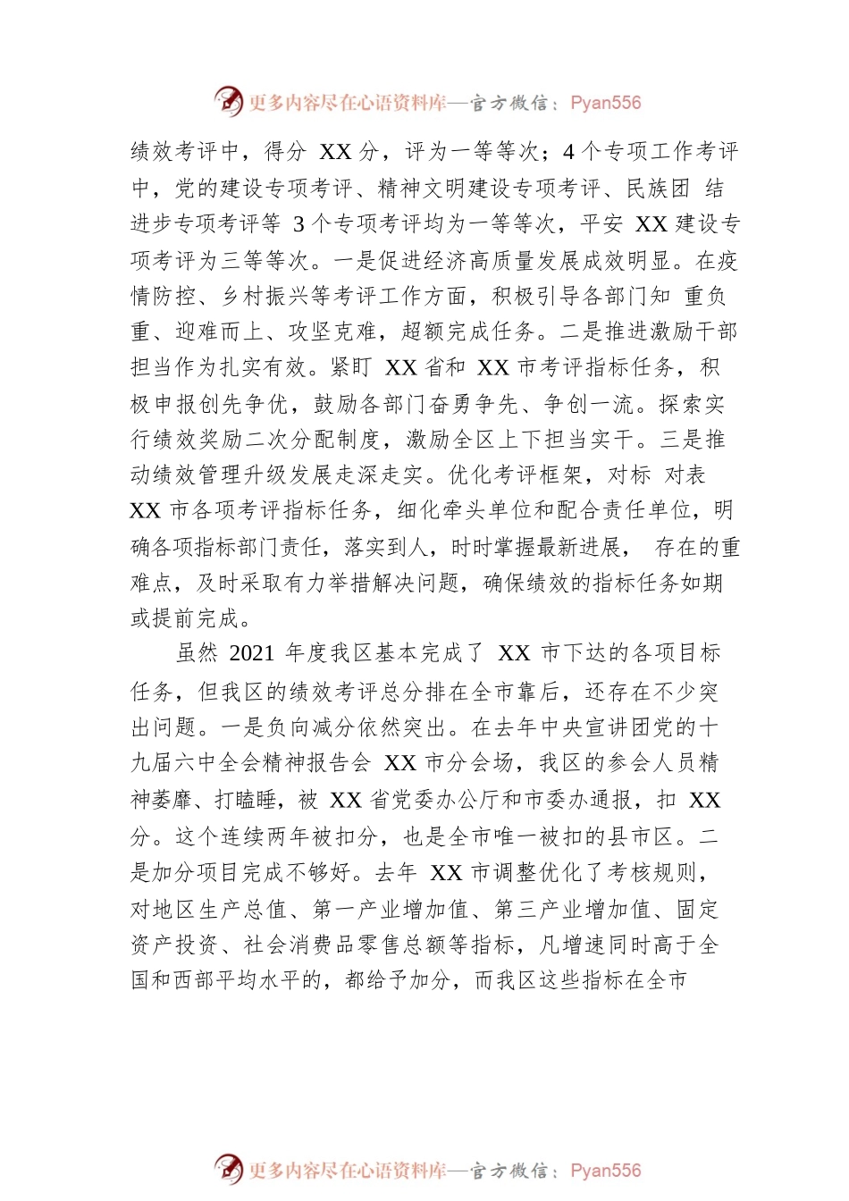 党委书记在2022年绩效考评工作动员部署会议上的讲话.docx_第2页