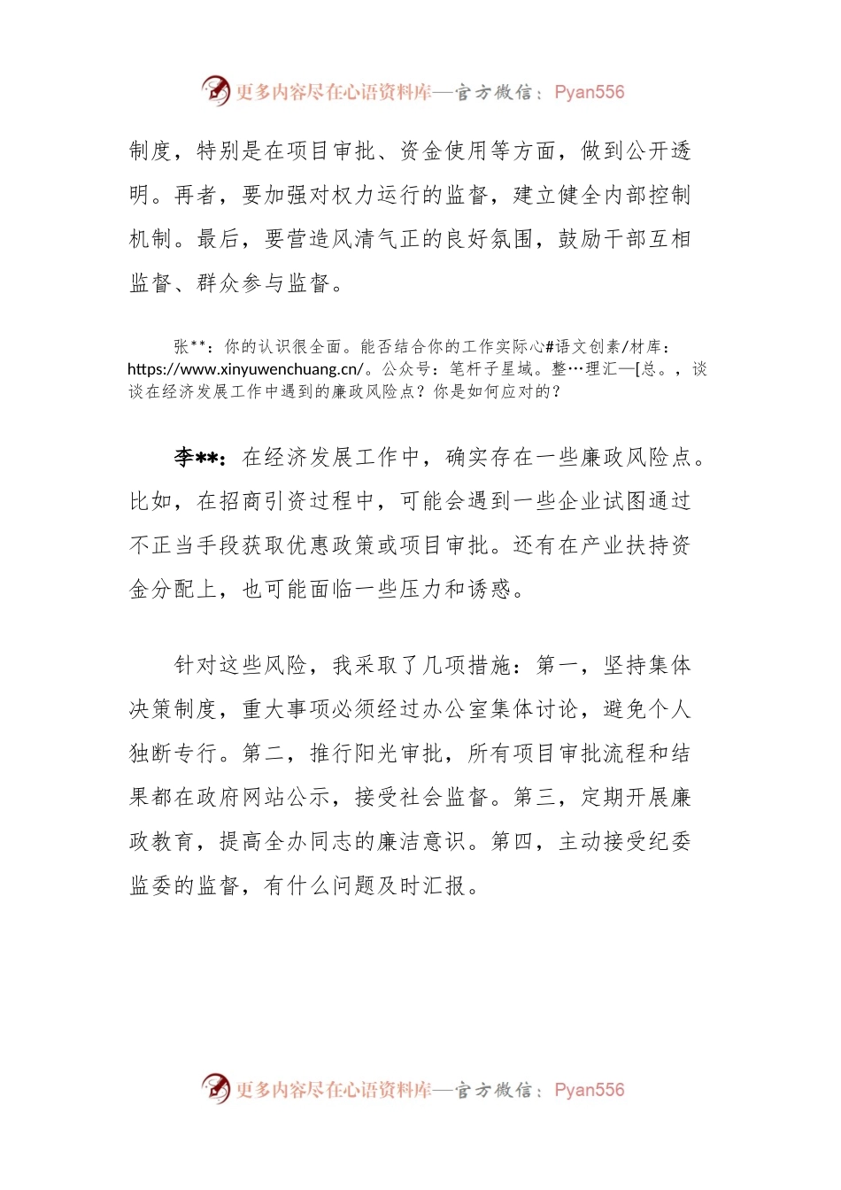党员干部廉洁谈心谈话记录.docx_第2页