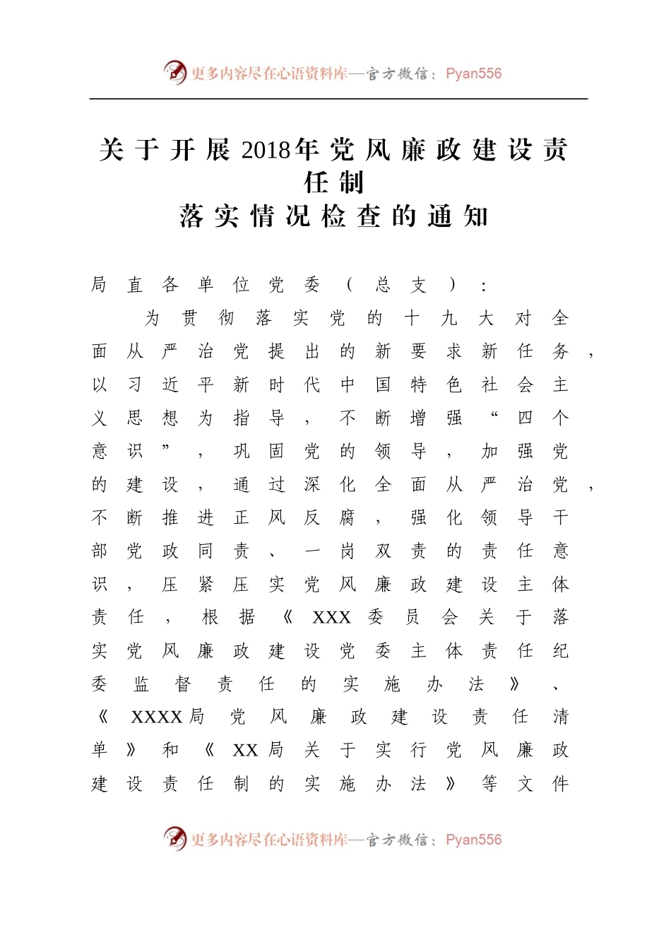 党风廉政建设责任制检查全套资料.docx_第2页