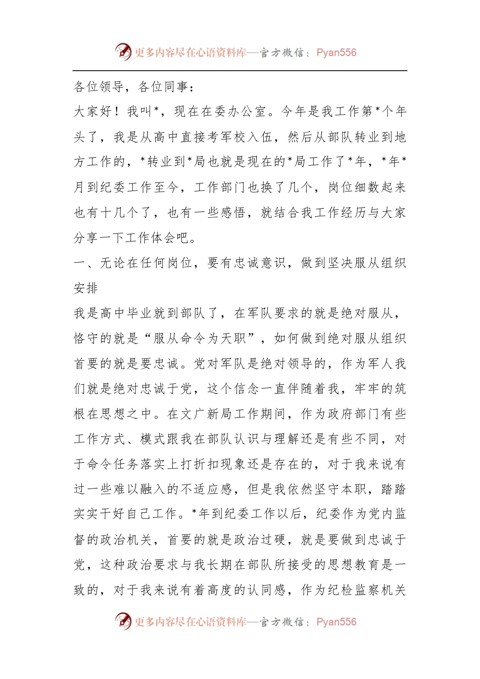 保持“三种意识”，争做优秀纪检干部——在青年干部座谈会上的发言.docx_第1页