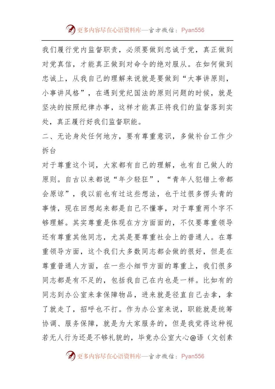 保持“三种意识”，争做优秀纪检干部——在青年干部座谈会上的发言.docx_第2页
