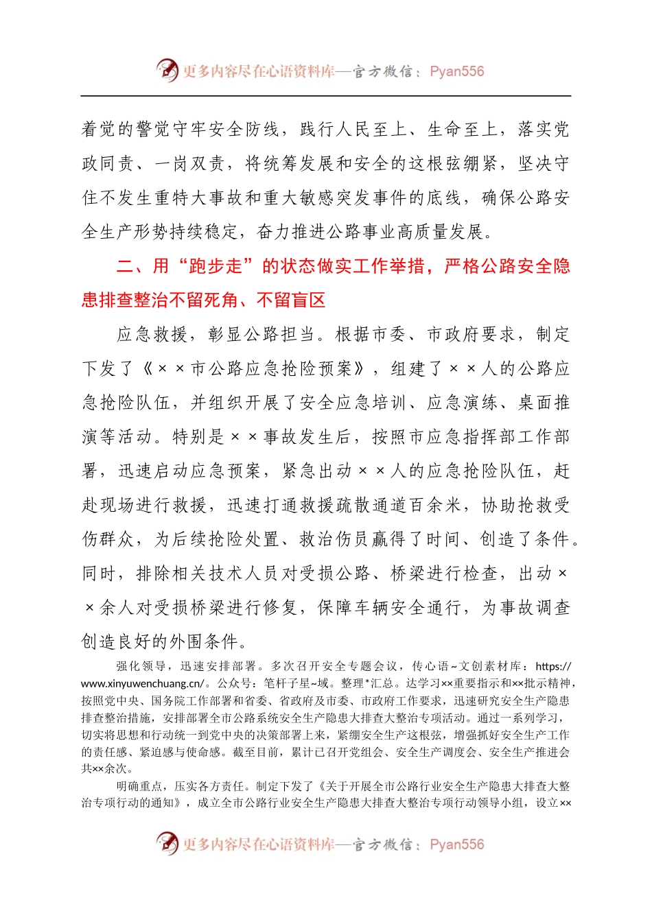 全市公路部门安全生产工作情况报告.docx_第2页