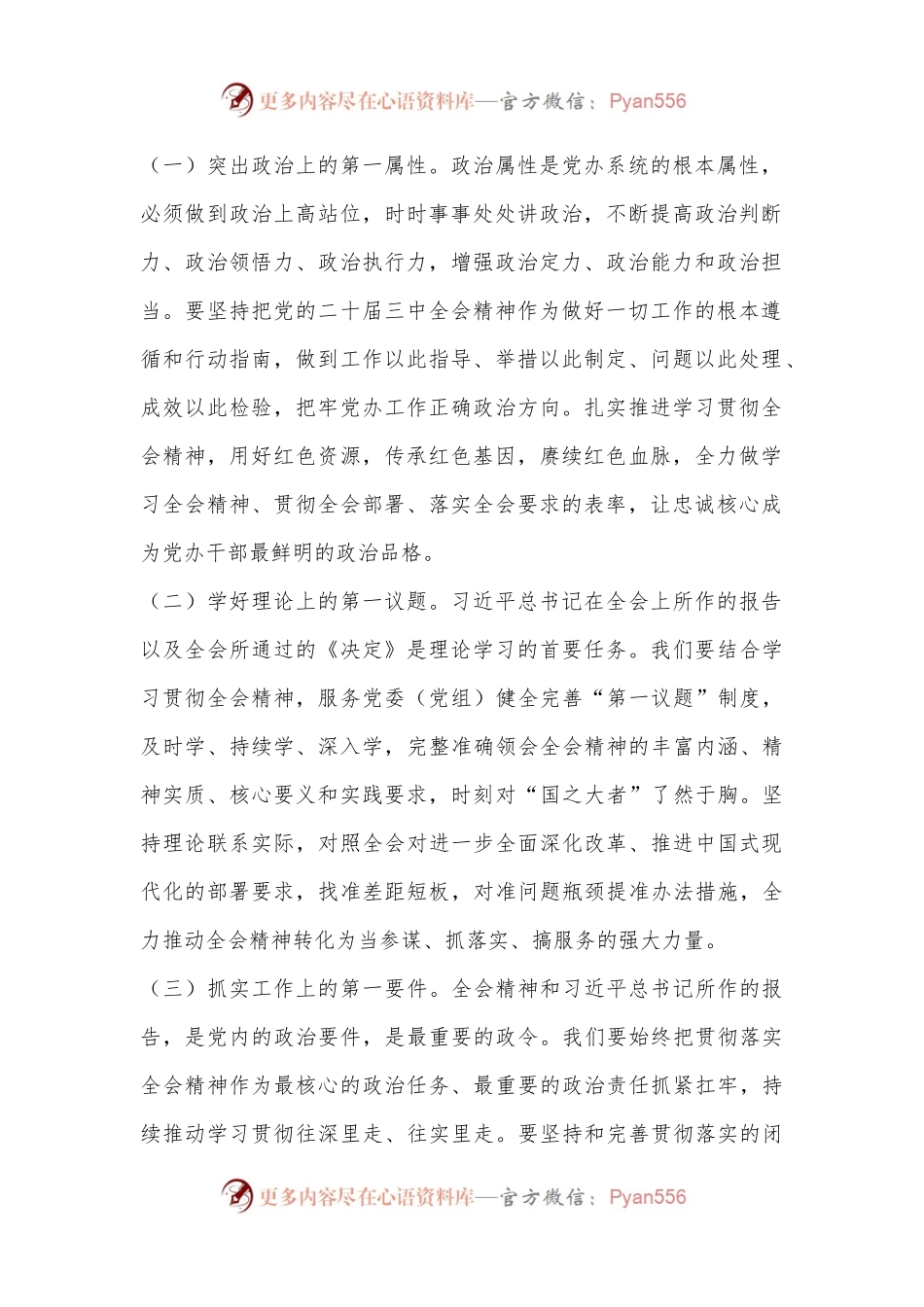 党课：学习全会精神，以高质量“三服务”工作助推高质量发展.docx_第2页