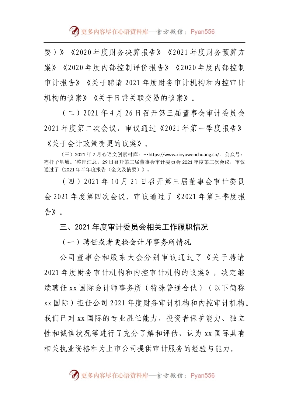 公司2021年审计委员会履职情况报告.docx_第2页
