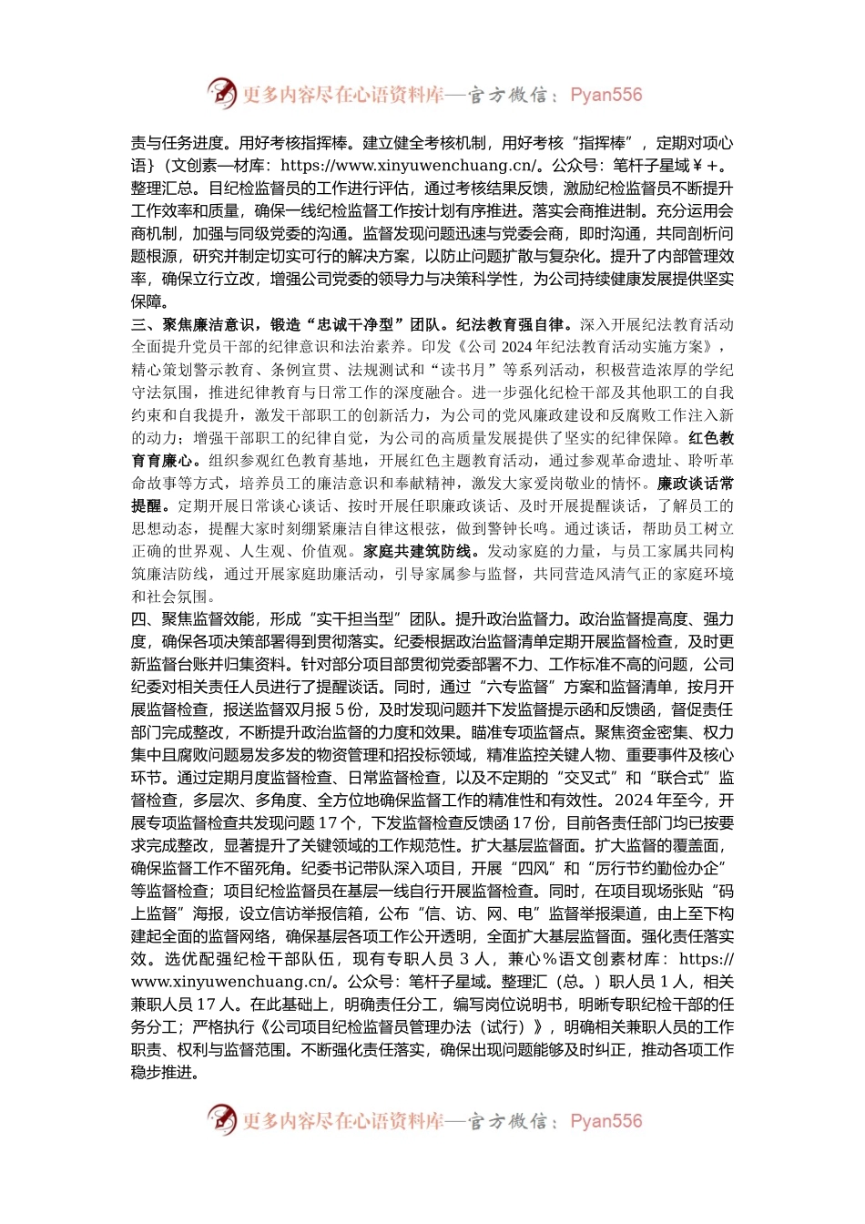 公司纪委关于加强纪检干部队伍建设经验交流材料.docx_第2页