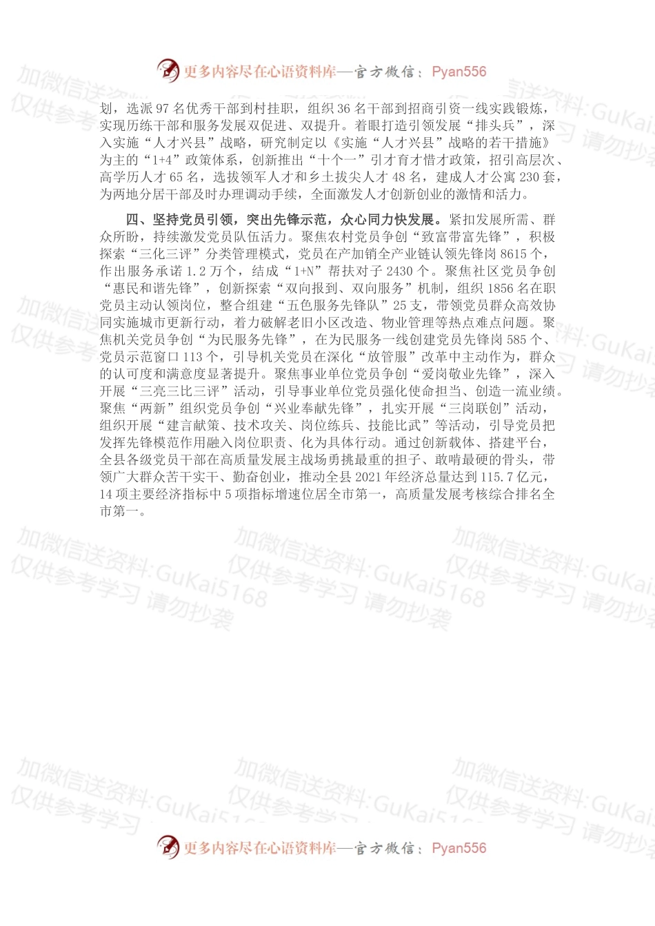 党建引领县域经济发展工作汇报.docx_第2页