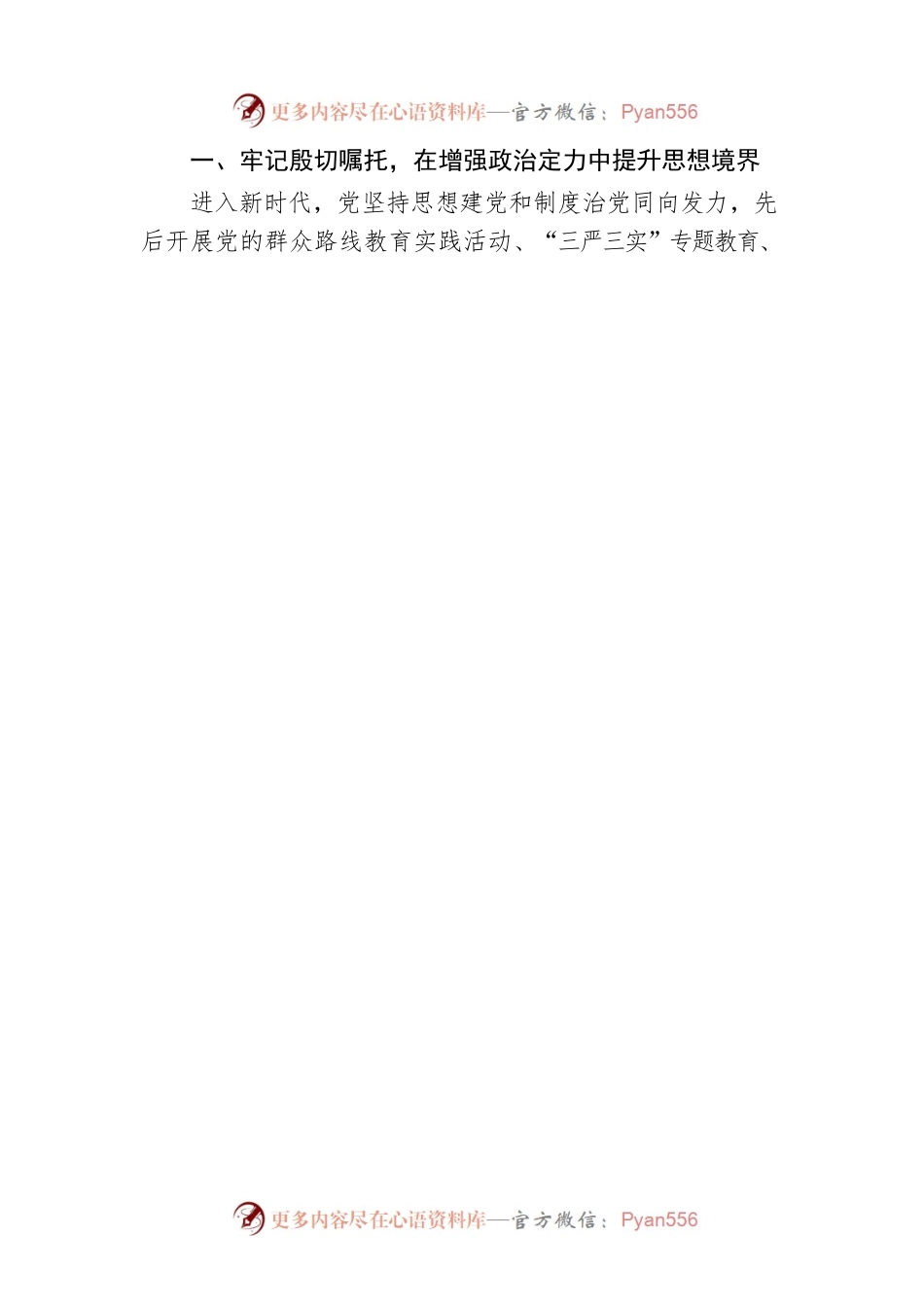 公司关于高质量高标准深化党史学习教育常态化长效化宣讲报告.docx_第2页