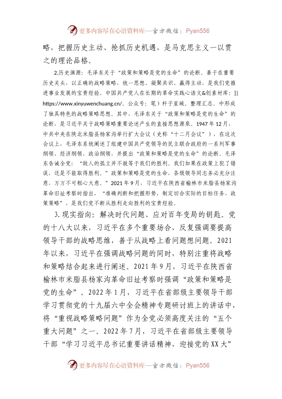 党课：战略策略重要论述的三重逻辑.docx_第2页