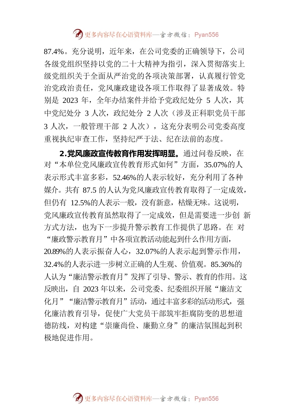 公司党风廉政建设与反腐败工作调研报告.docx_第2页