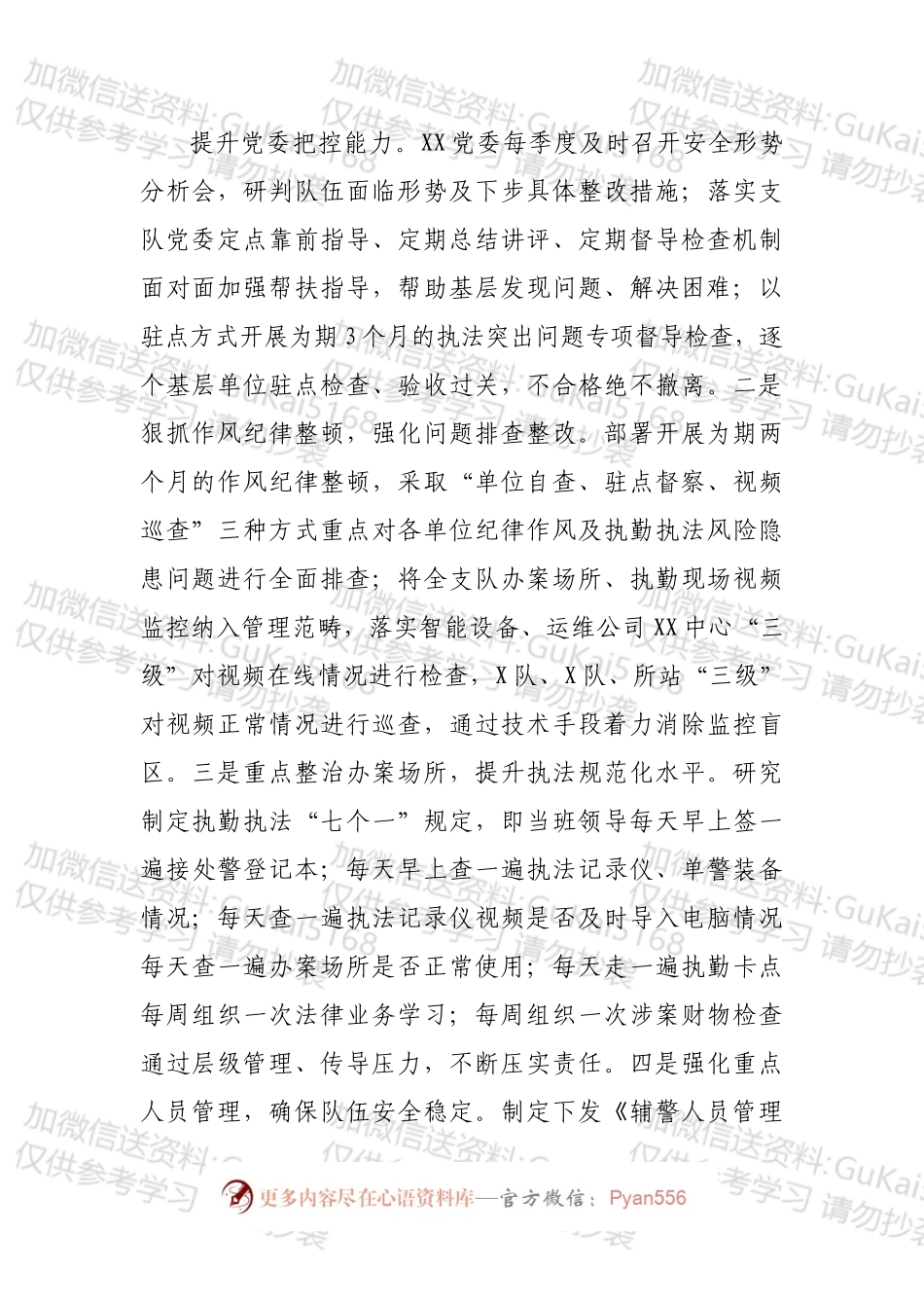 关于XX事故案件的检讨书.docx_第2页