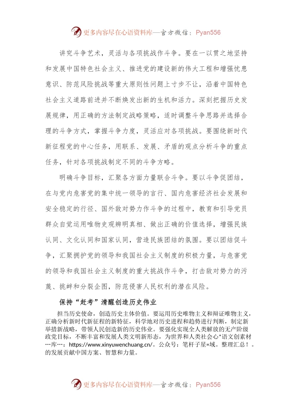 党课讲稿：不断发扬斗争精神.docx_第2页