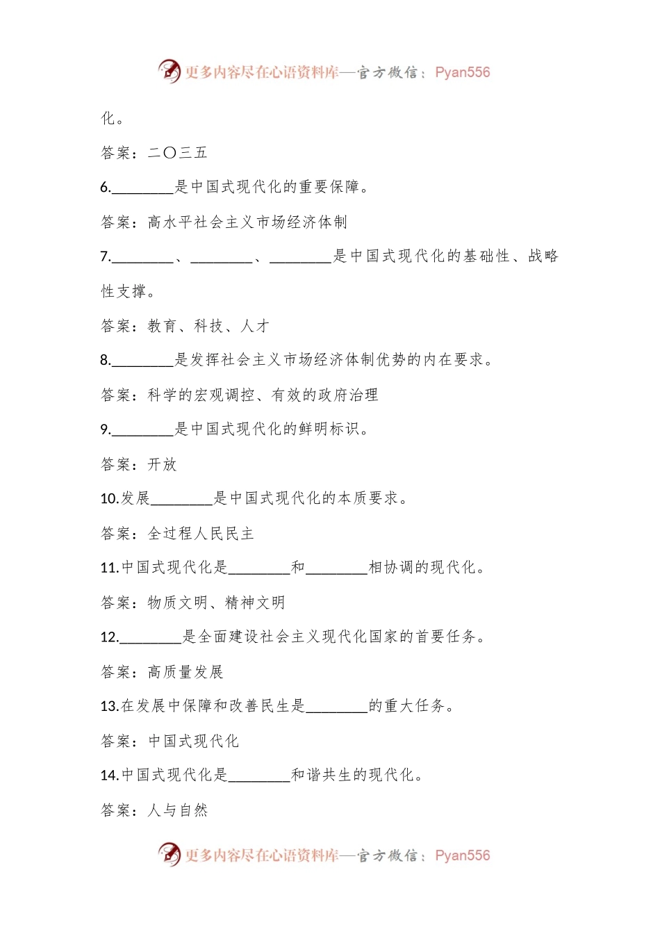 党的二十届三中全会测试题100题（含答案）.docx_第2页