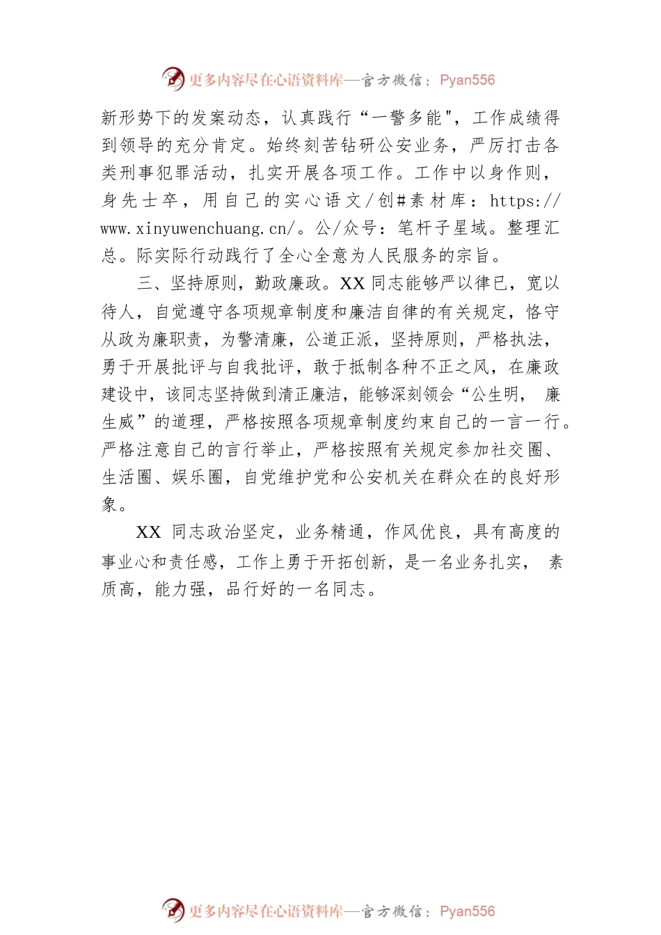 公安民警鉴定材料.docx_第2页