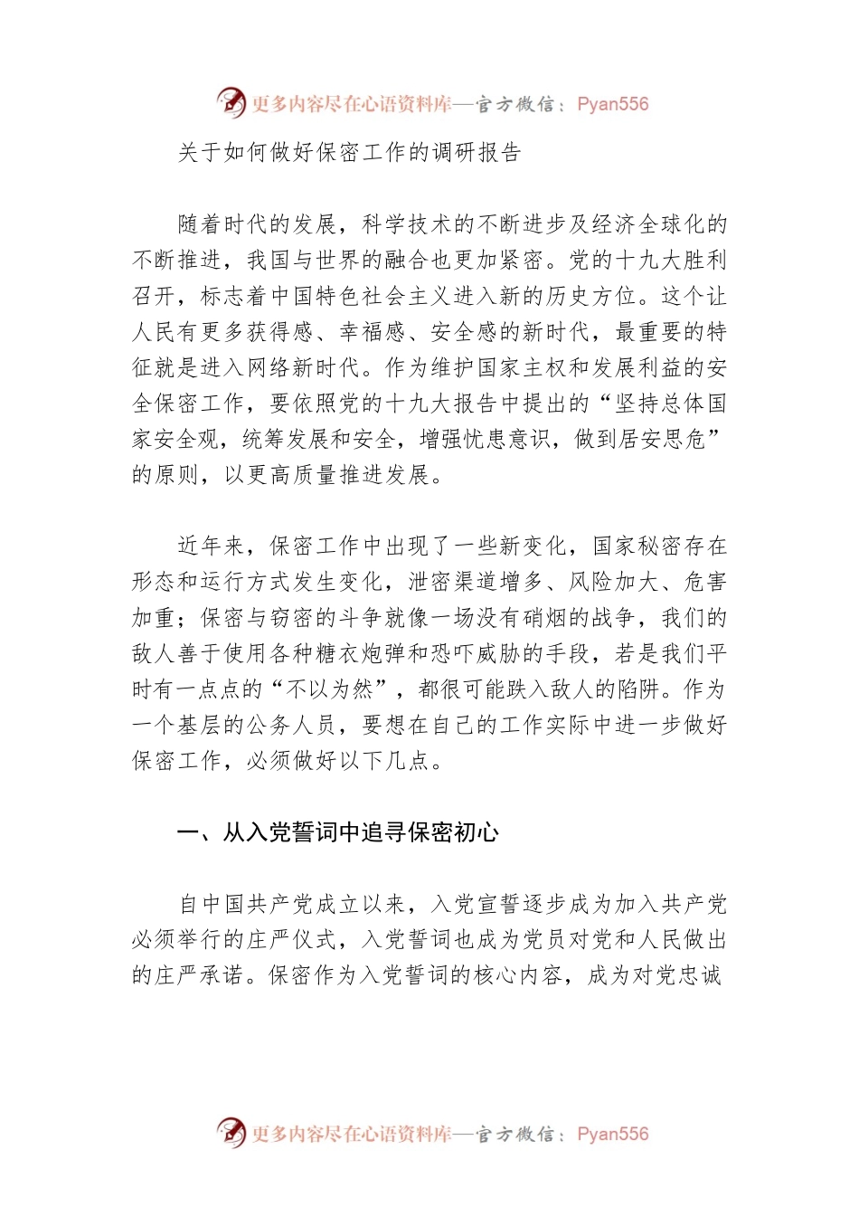 保密工作调研报告范文（2篇）.docx_第1页