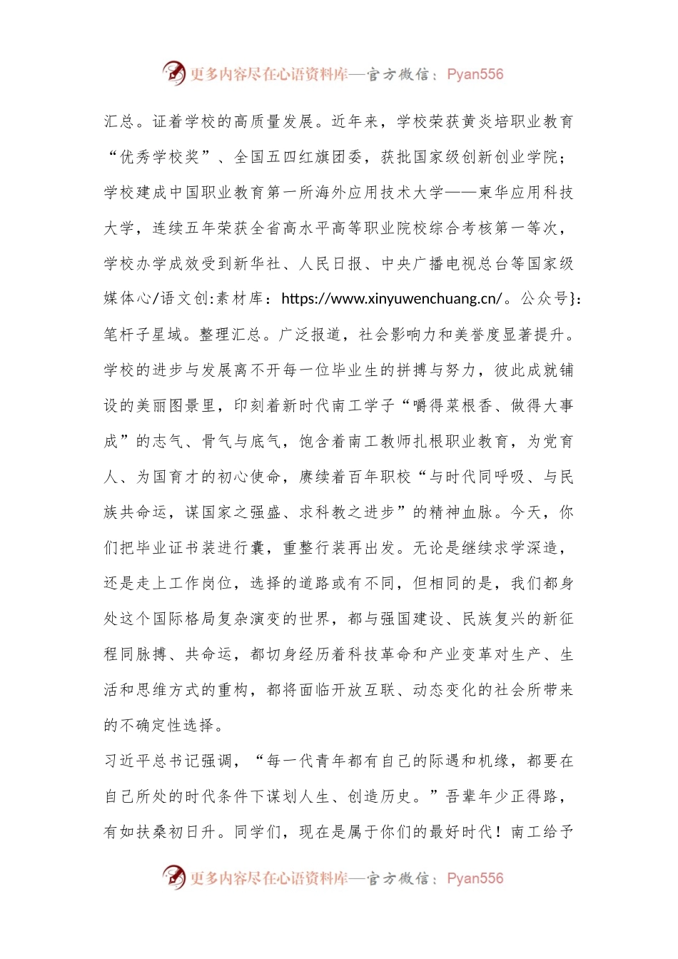 党委书记、校长在2024届学生毕业典礼上的讲话.docx_第2页