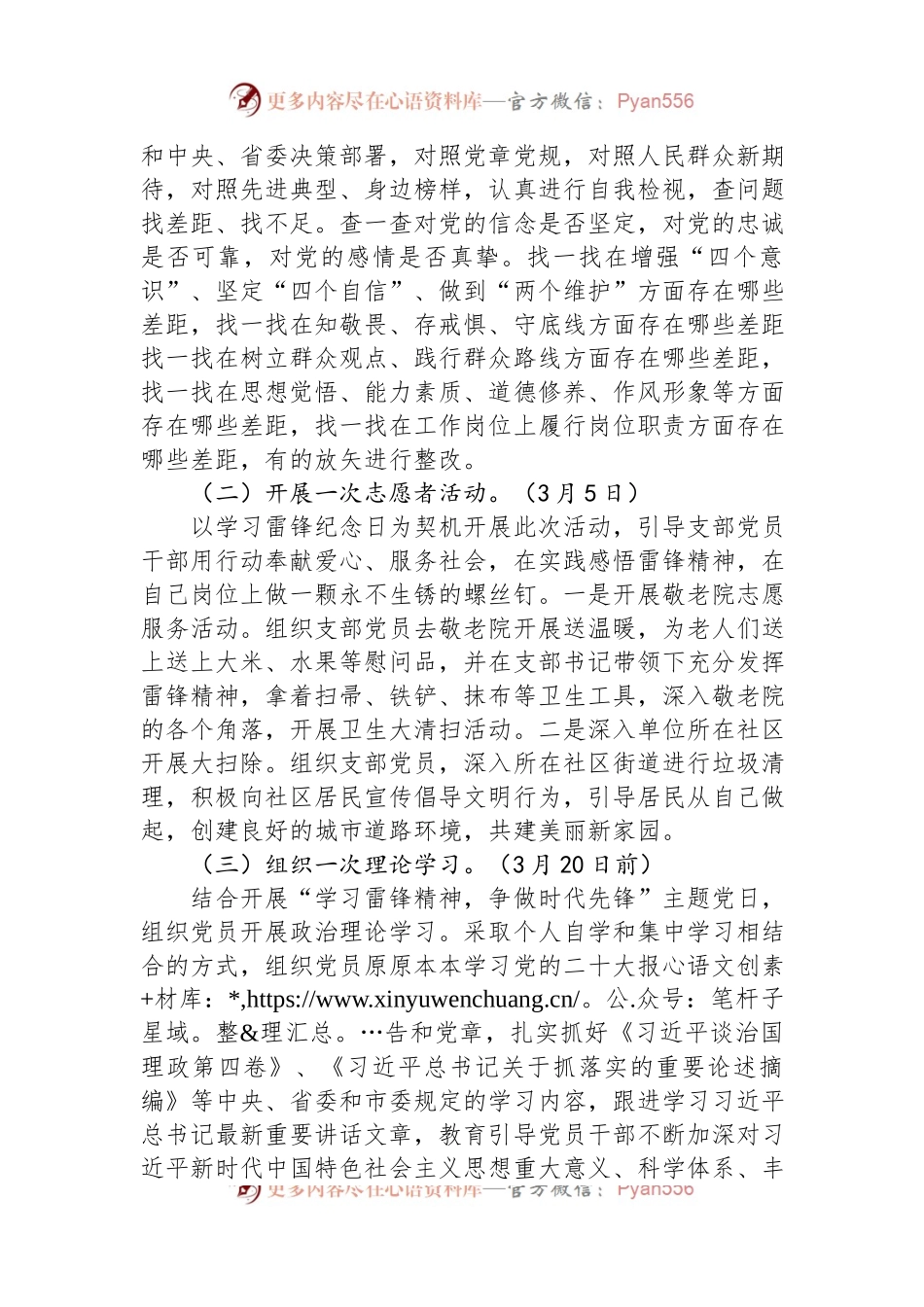 党支部“学习雷锋精神争做时代先锋”主题党日活动方案.docx_第2页