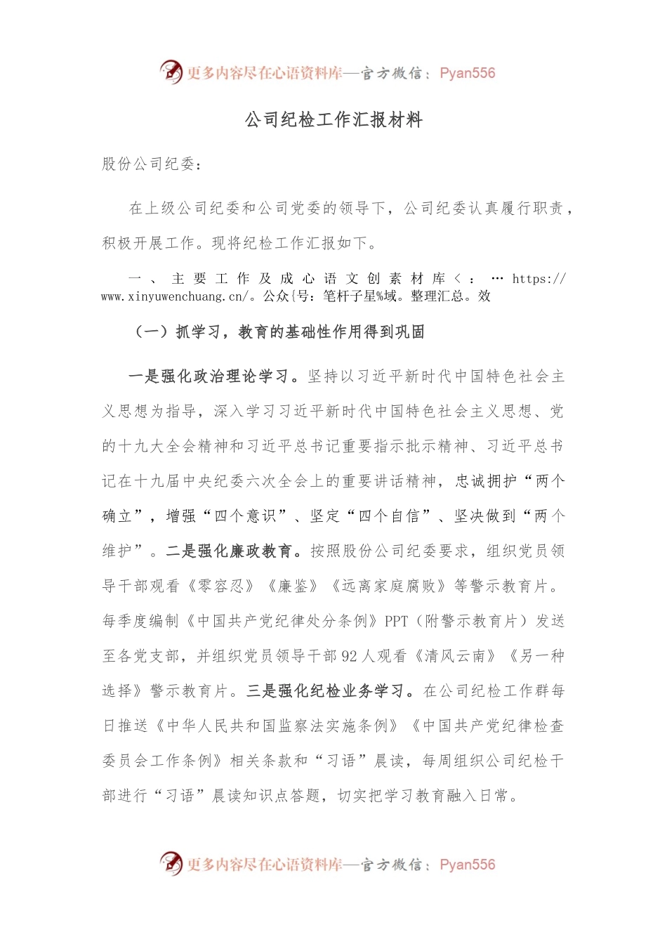 公司纪检工作汇报材料.docx_第1页