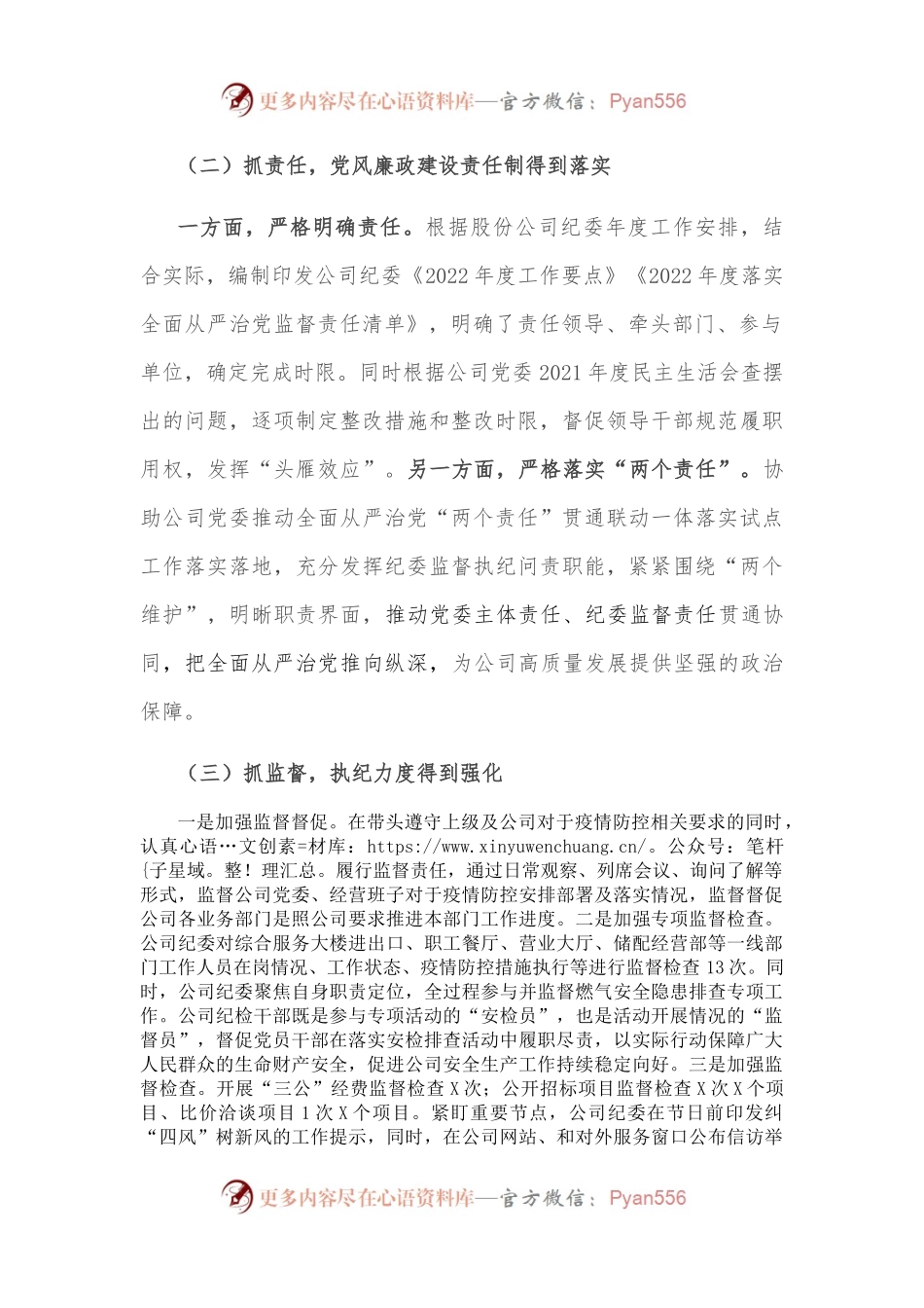 公司纪检工作汇报材料.docx_第2页