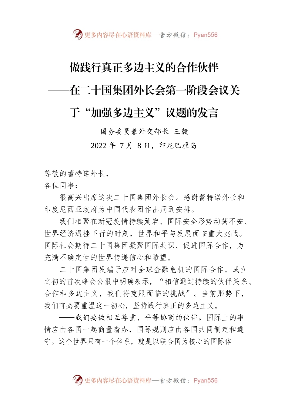 做践行真正多边主义的合作伙伴.docx_第1页