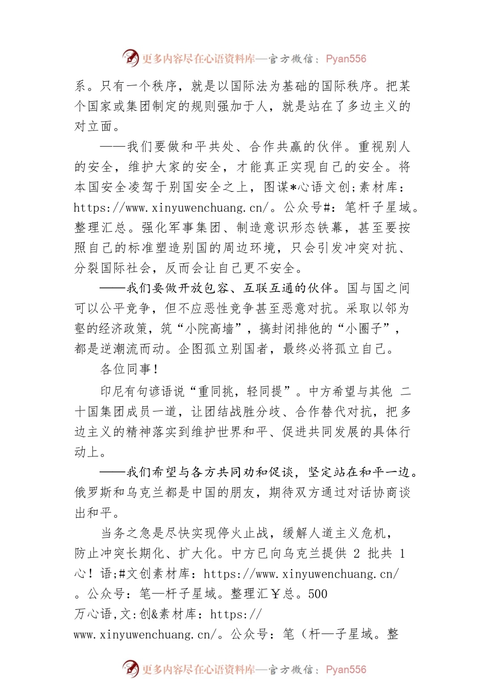 做践行真正多边主义的合作伙伴.docx_第2页