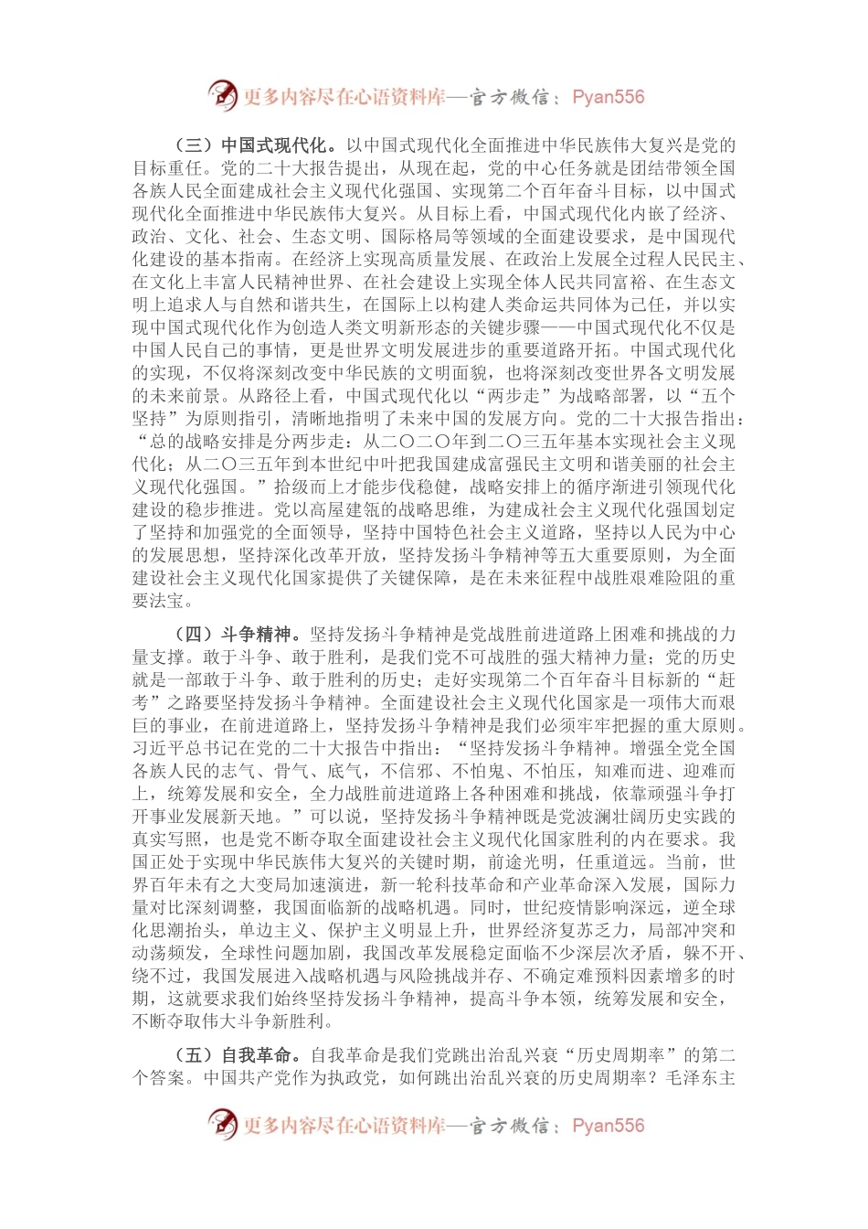 党课讲稿：切实做到“三个必须 ”努力开创全市社科工作新格局.docx_第2页