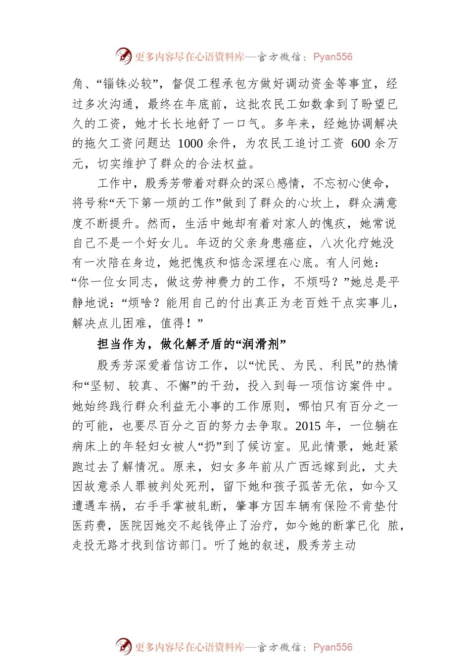 全国“人民满意的公务员”殷秀芳：送去的是温暖 收获的是信任（20220914）.docx_第2页