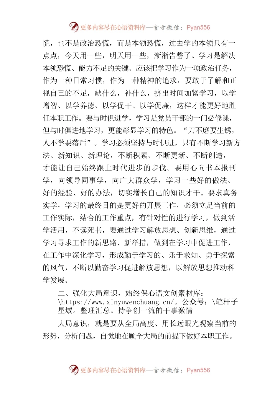 党课材料：锤炼过硬党性，做新时代合格年轻干部.docx_第2页