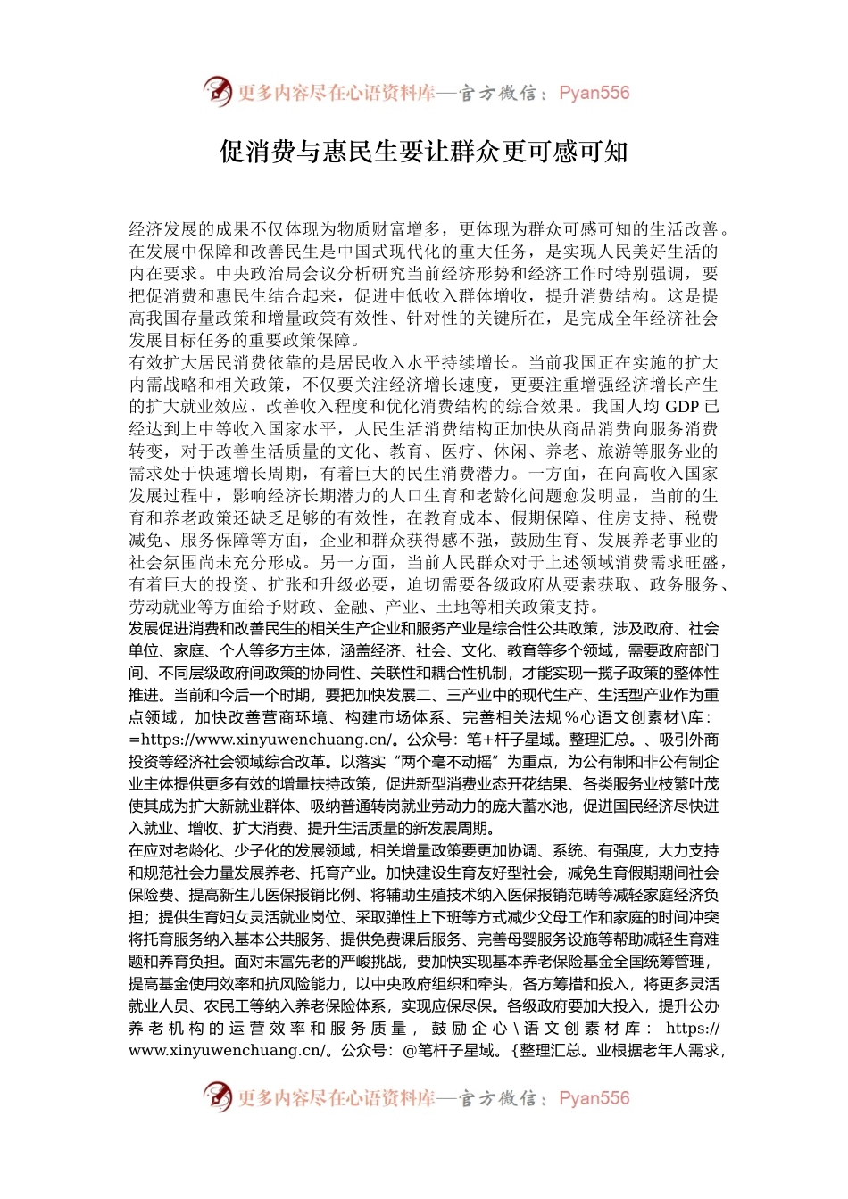 促消费与惠民生要让群众更可感可知.docx_第1页