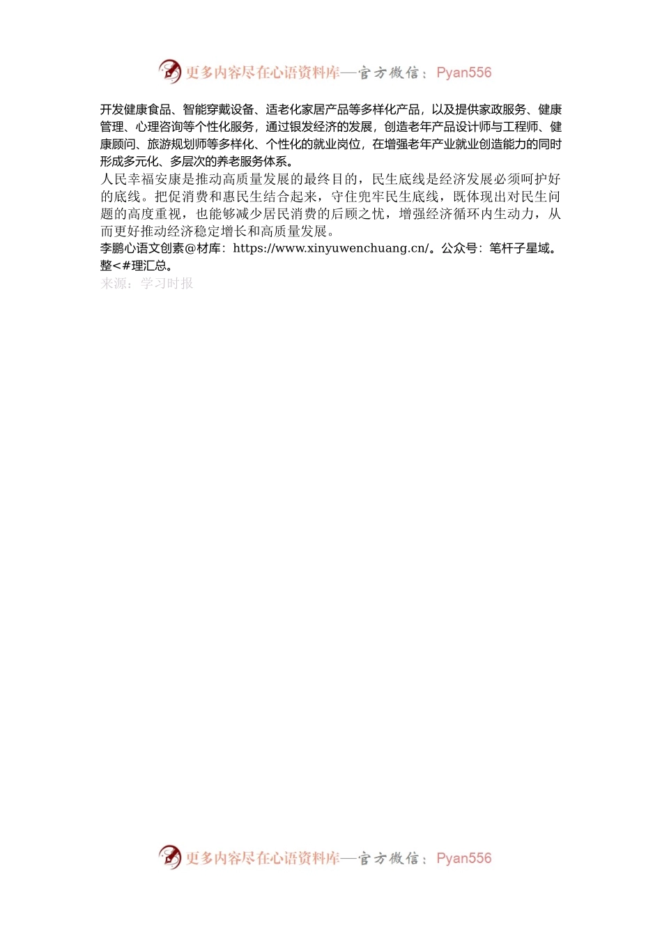 促消费与惠民生要让群众更可感可知.docx_第2页