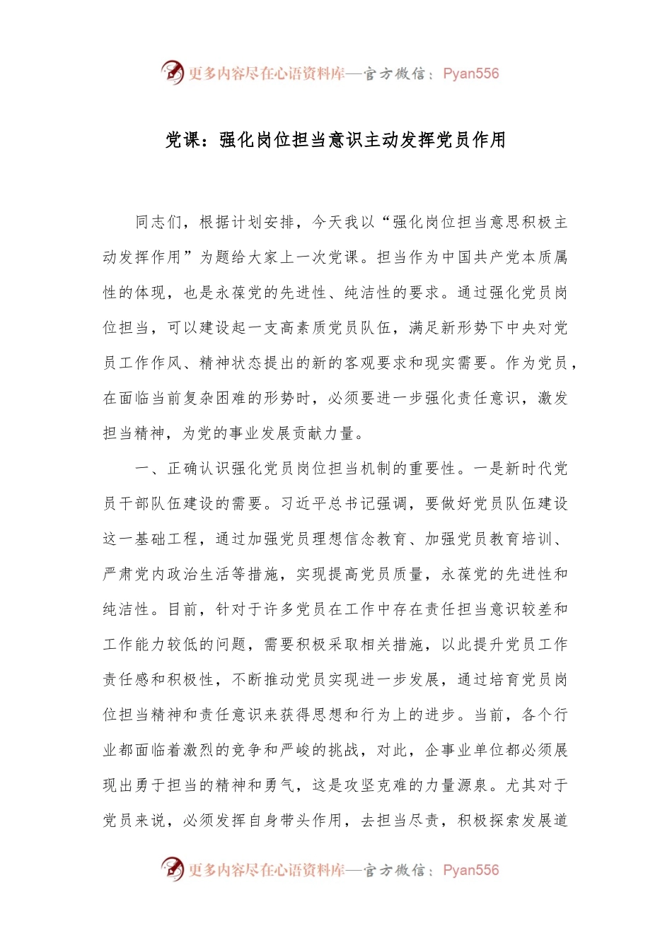 党课：强化岗位担当意识 主动发挥党员作用.docx_第1页