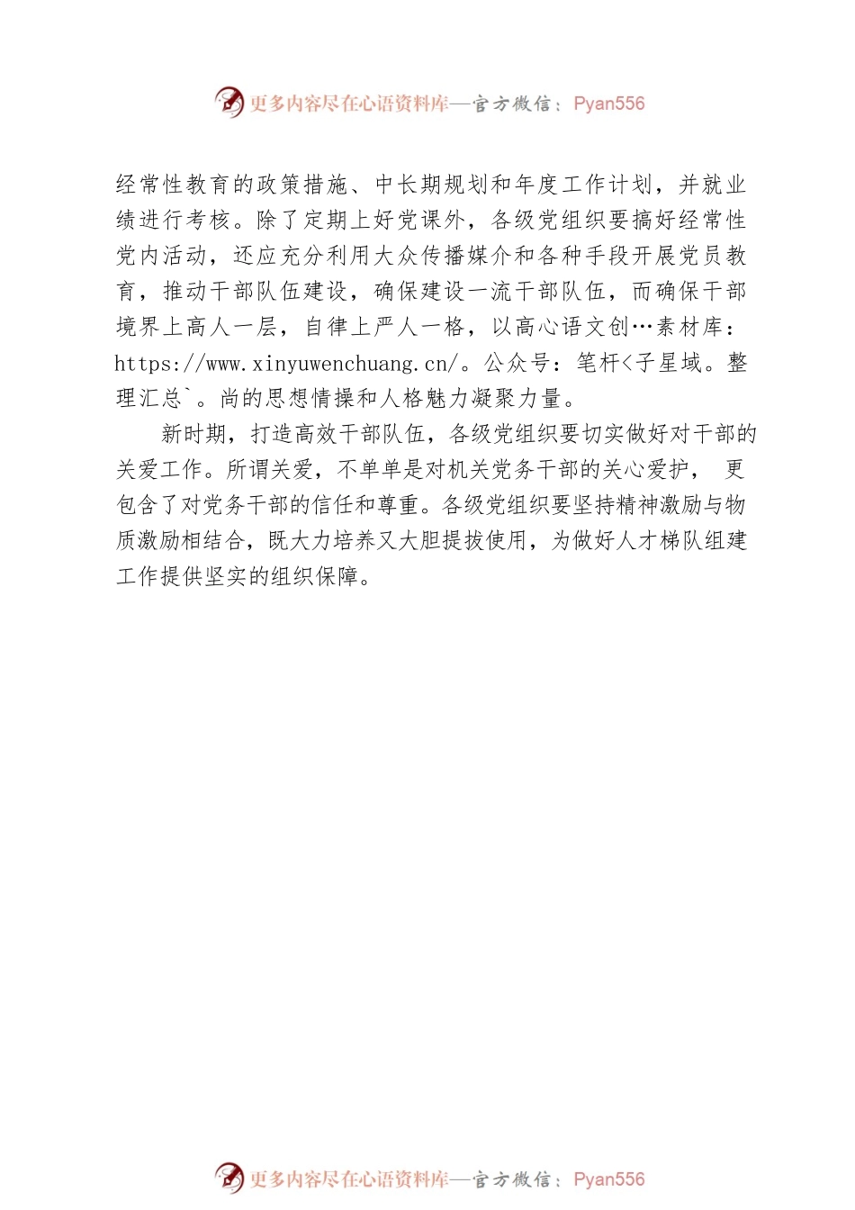 做好梯队建设，打造高效队伍.docx_第2页