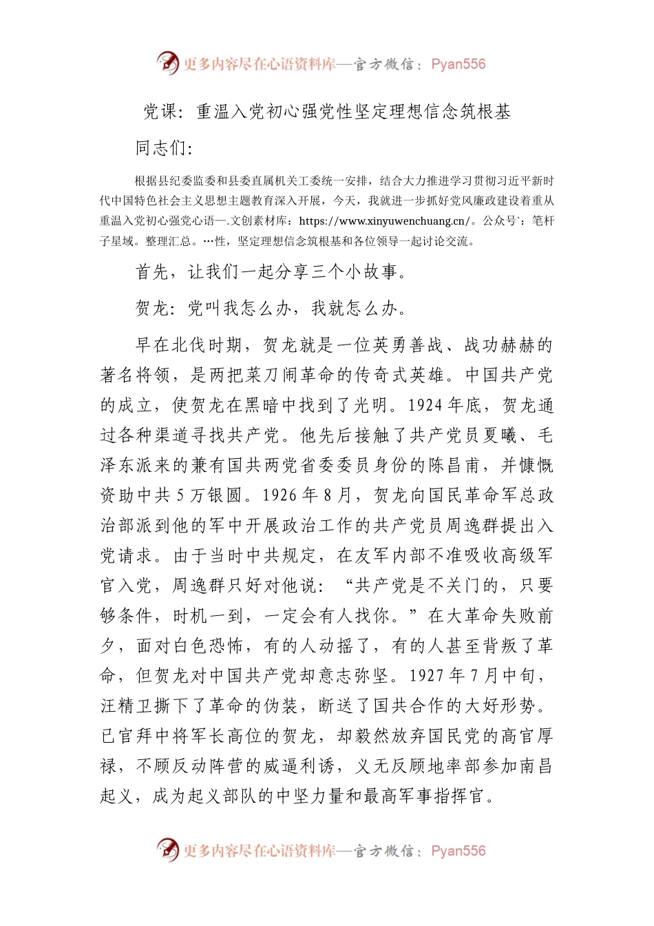 党课：重温入党初心强党性  坚定理想信念筑根基.docx_第1页