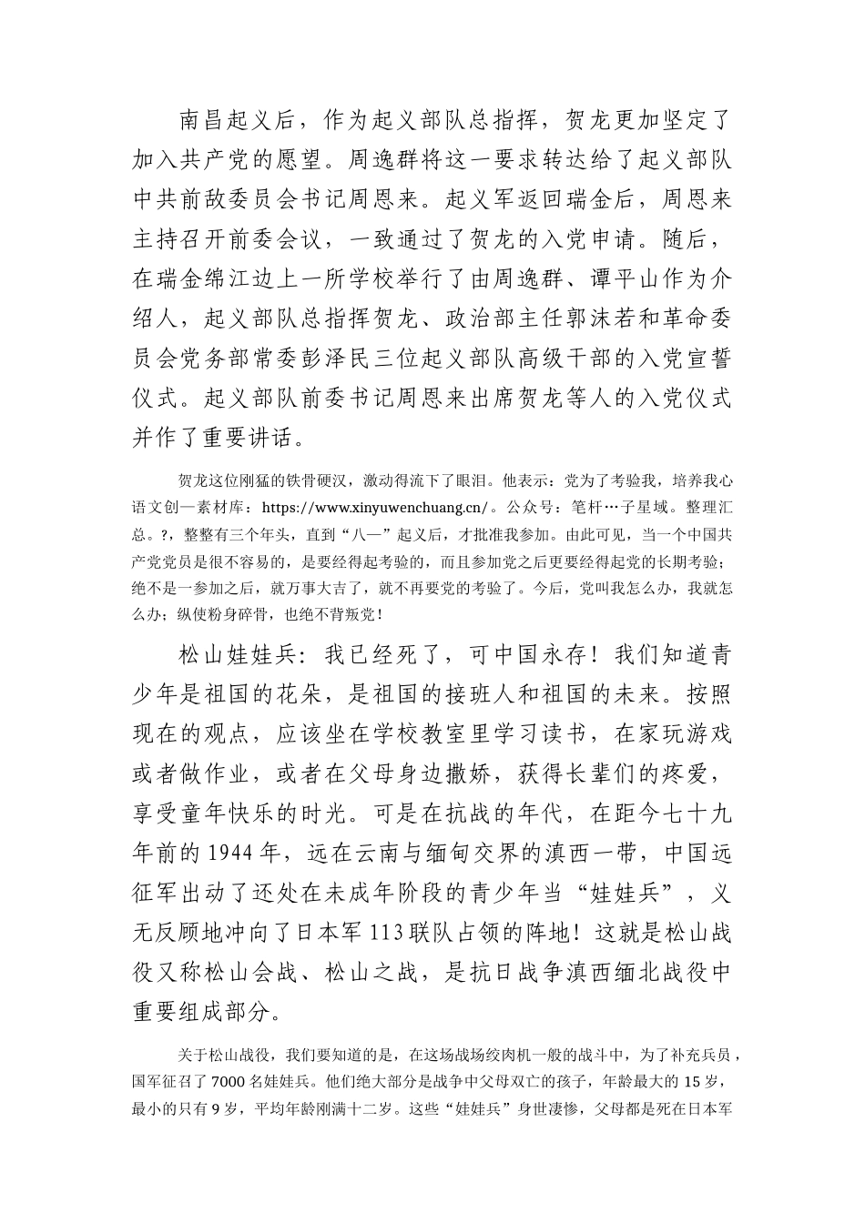党课：重温入党初心强党性  坚定理想信念筑根基.docx_第2页