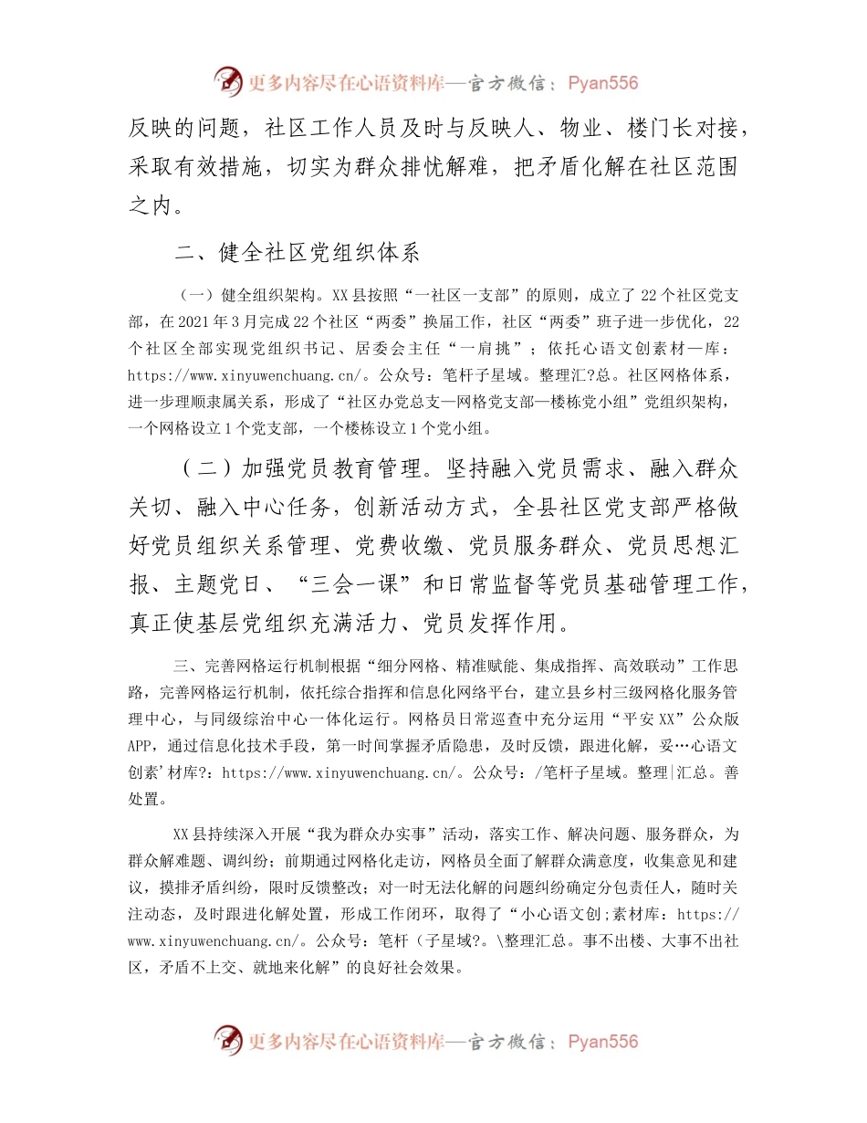 党建引领推动社区网格体系建设情况报告.docx_第2页