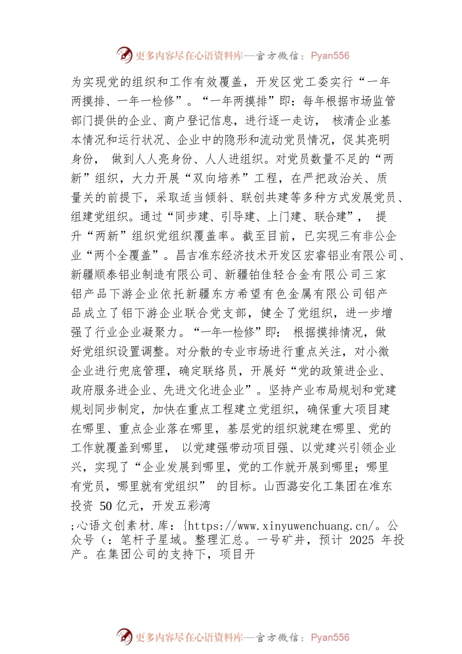 党建工作与经济发展同频共振 开创高质量发展新格局——新疆准东经济技术开发区以党建引领高质量发展综述.docx_第2页
