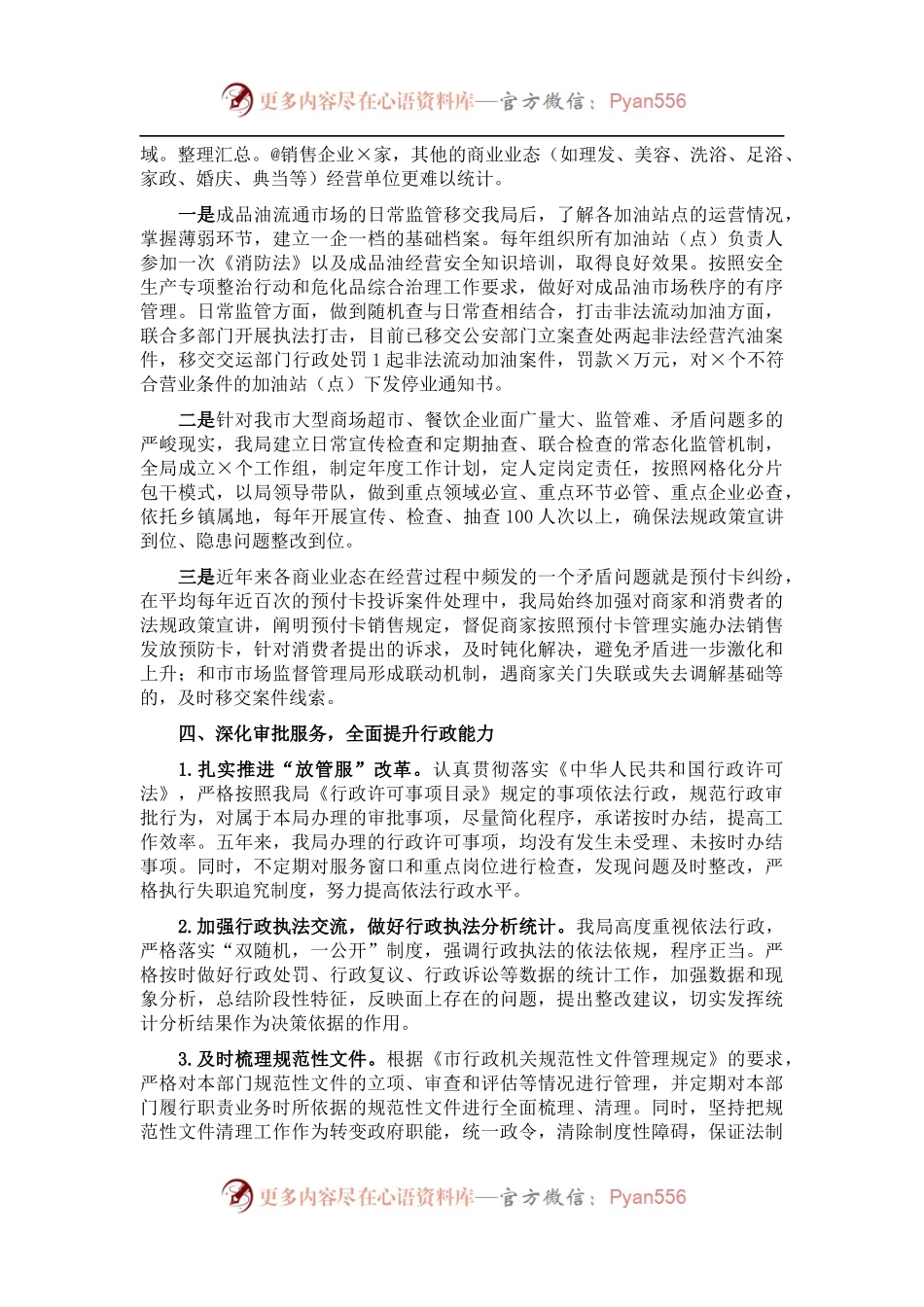 党政主要负责人履行推进法治建设第一责任人年终述职报告.docx_第2页