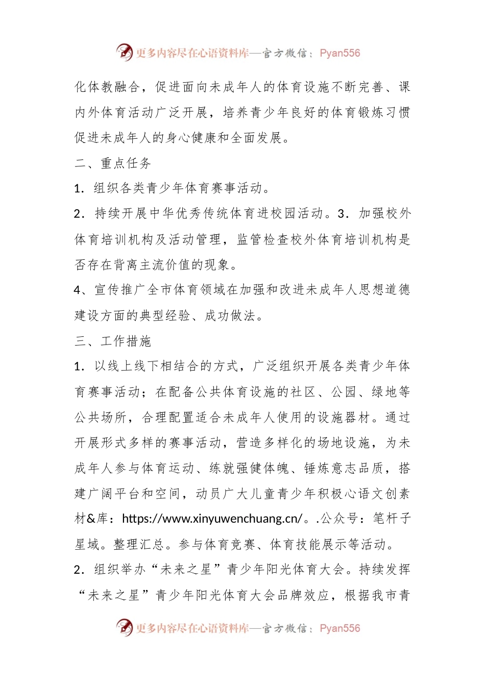 体育局2023年推进未成年人思想道德建设工作实施方案.docx_第2页