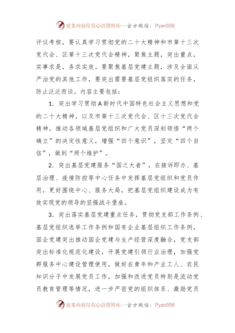 公司基层党建述职评议考核工作方案.docx_第2页