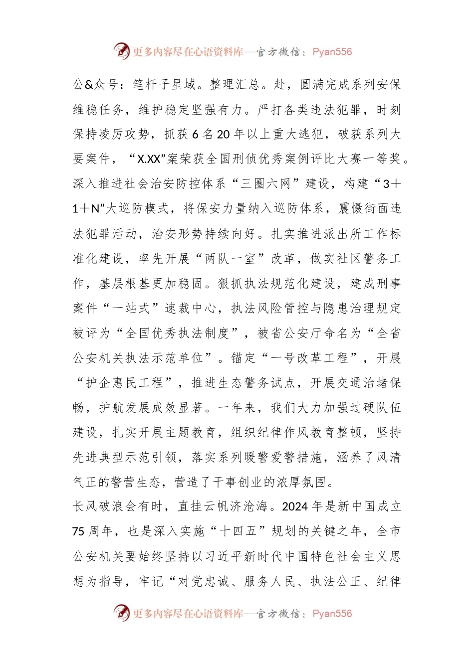 公安局局长在2024年“中国人民警察节”升警旗仪式上的讲话稿.docx_第2页