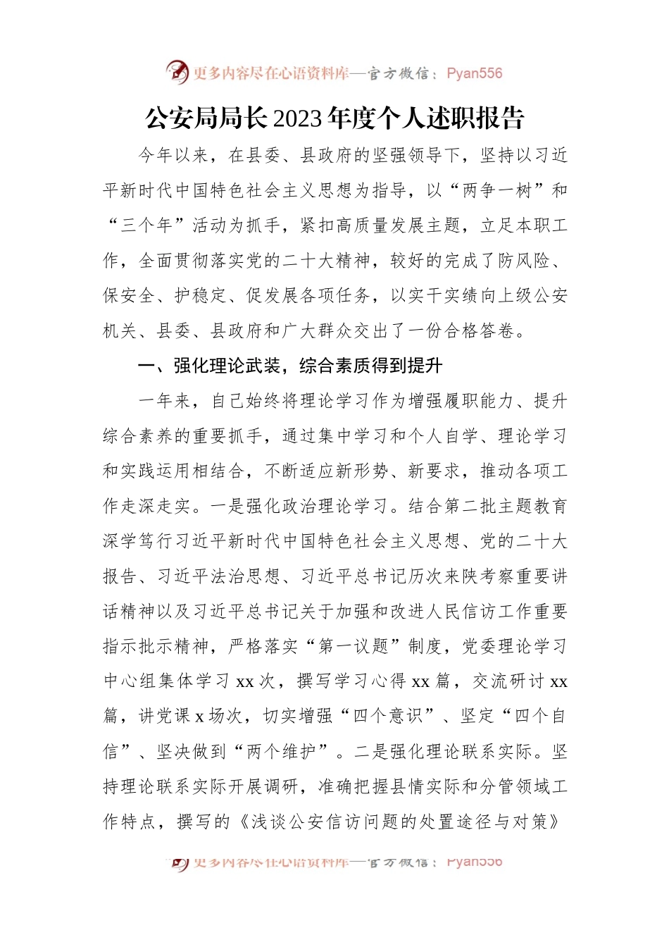 党员领导干部2023年度个人述职报告汇编（6篇）.docx_第2页