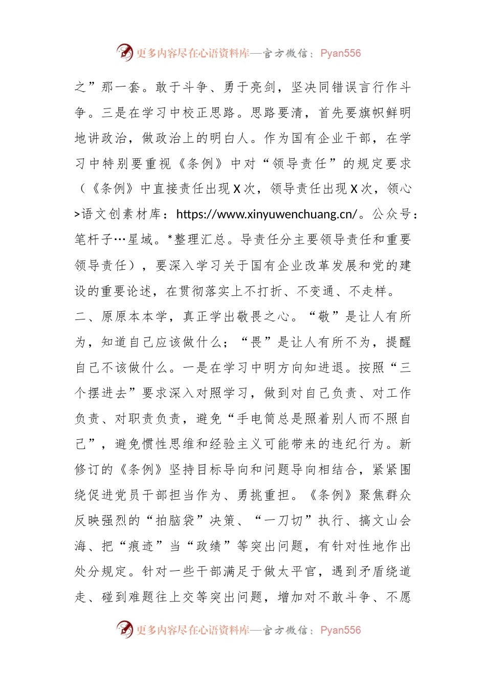 党纪学习教育读书班研讨材料.docx_第2页