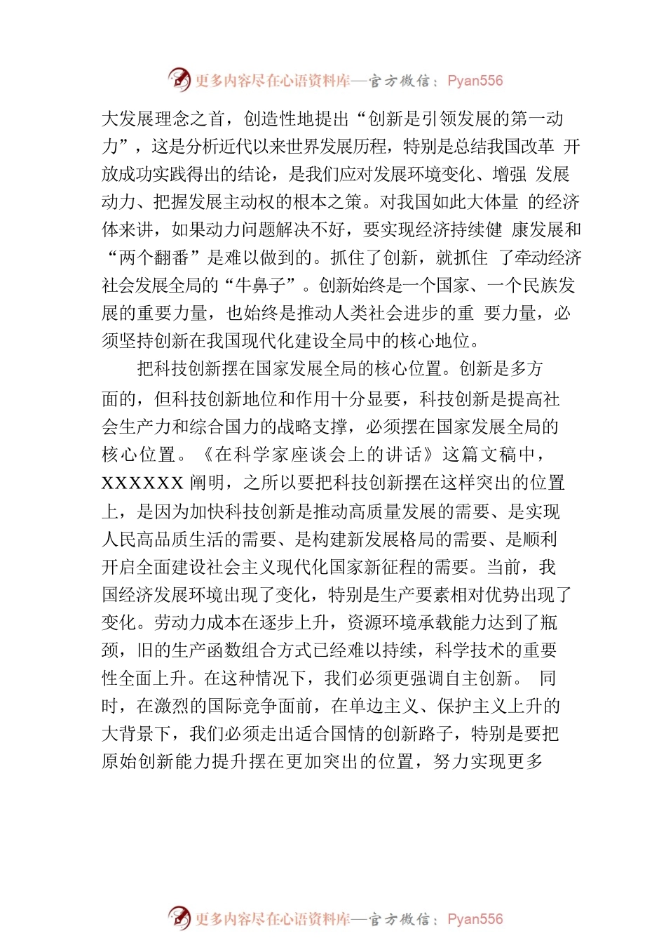 党课讲稿：学习解读论科技自立自强.docx_第2页