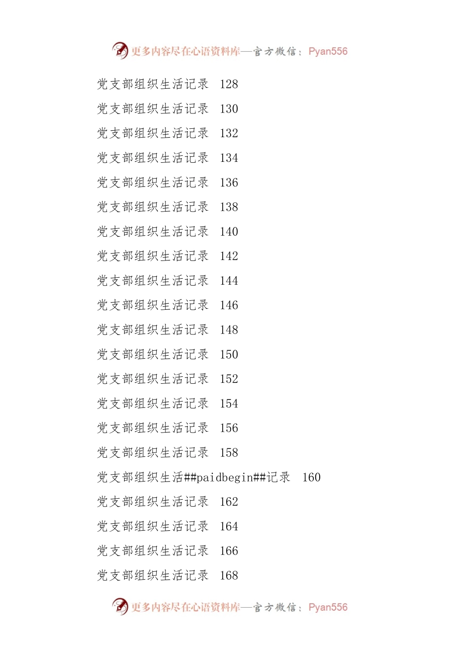 党支部工作标准化规范化手册（党建台账模板空表）.docx_第2页