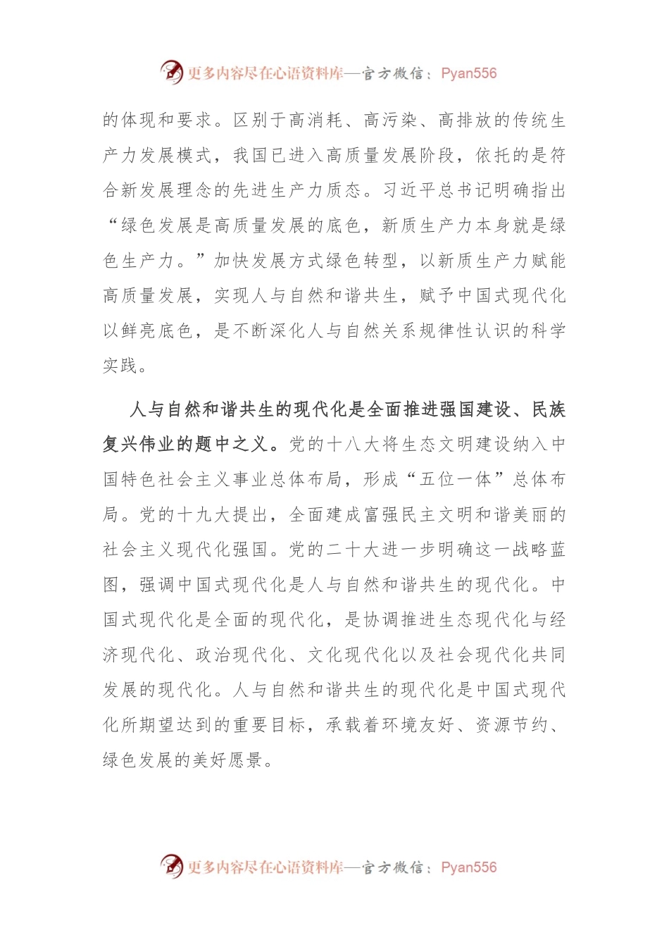 党课：努力建设人与自然和谐共生的现代化.docx_第2页